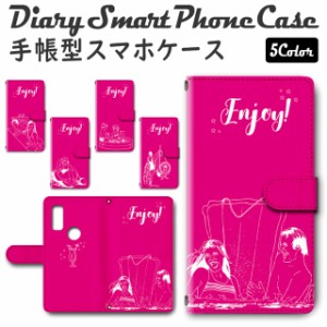 スマホケース スマホ ケース スマホカバー スマホ カバー 手帳型 arrows We F-51B／FCG01 対応 送料無料 Enjoy 夏 サマー 海 プール マゼ