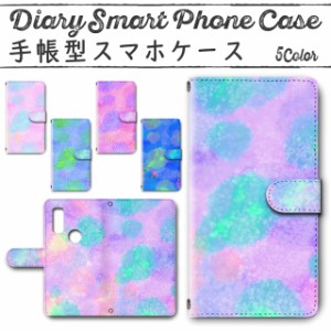 スマホケース スマホ ケース スマホカバー スマホ カバー 手帳型 arrows We F-51B／FCG01 対応 送料無料 ファンシー ゆめかわいい 病みか