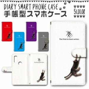 スマホケース スマホ ケース スマホカバー スマホ カバー 手帳型 arrows We F-51B／FCG01 対応 送料無料 猫 ネコ ひっかき / dc-435