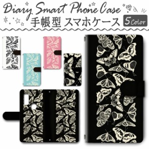 スマホケース スマホ ケース スマホカバー スマホ カバー 手帳型 arrows We F-51B／FCG01 対応 送料無料 蝶 バタフライ ちょうちょ / dc-