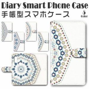 スマホケース スマホ ケース スマホカバー スマホ カバー 手帳型 arrows We F-51B／FCG01 対応 送料無料 パターン シンプル / dc-550