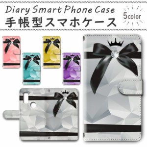 スマホケース スマホ ケース スマホカバー スマホ カバー 手帳型 arrows We F-51B／FCG01 対応 送料無料 シンプル リボン / dc-554