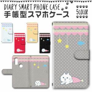 スマホケース スマホ ケース スマホカバー スマホ カバー 手帳型 arrows We F-51B／FCG01 対応 送料無料 ネコ 猫 ドット柄 / dc-606