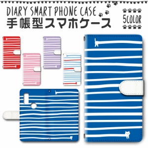 スマホケース スマホ ケース スマホカバー スマホ カバー 手帳型 arrows We F-51B／FCG01 対応 送料無料 ボーダー ねこ のびねこ / dc-66