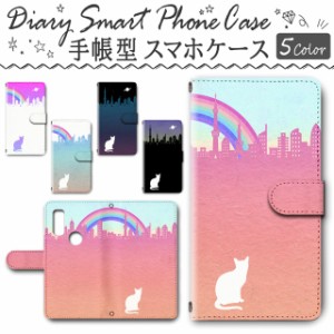 スマホケース スマホ ケース スマホカバー スマホ カバー 手帳型 arrows We F-51B／FCG01 対応 送料無料 猫 虹 メルヘン ゆめかわいい フ