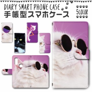 スマホケース スマホ ケース スマホカバー スマホ カバー 手帳型 arrows We F-51B／FCG01 対応 送料無料 動物 猫 ネコ ふてぶてしい メガ