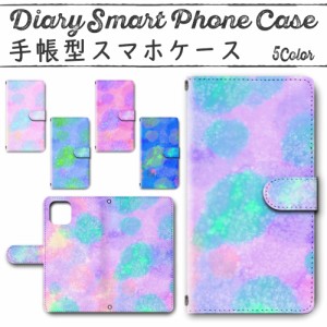 スマホケース スマホ ケース スマホカバー スマホ カバー 手帳型 iPhone11 対応 送料無料 ファンシー ゆめかわいい 病みかわいい 水彩風 