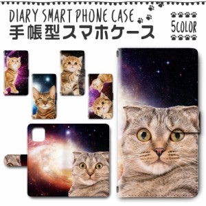 スマホケース スマホ ケース スマホカバー スマホ カバー 手帳型 iPhone11 対応 送料無料 動物 宇宙 猫 ネコ スペース キャット / dc-373