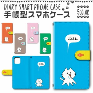 スマホケース スマホ ケース スマホカバー スマホ カバー 手帳型 iPhone11 対応 送料無料 ねこ 猫 可愛い おなかすいた / dc-601