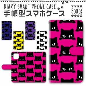 スマホケース スマホ ケース スマホカバー スマホ カバー 手帳型 iPhone11 対応 送料無料 動物 黒猫 クロネコ ブラックキャット パンク 