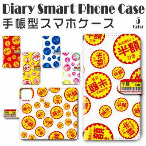 スマホ ケース スマホカバー スマホ カバー 手帳型 iPhone 12 ／ 12Pro アイフォン12 対応 送料無料 半額 シール風 おもしろ ジョークグ