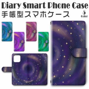 スマホケース スマホ ケース スマホカバー スマホ カバー 手帳型 iPhone 12 ／ 12Pro アイフォン12 対応 送料無料 宇宙 スペース コズミ