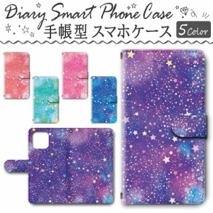 スマホケース スマホ ケース スマホカバー スマホ カバー 手帳型 iPhone 12 ／ 12Pro アイフォン12 対応 送料無料 星柄 星空 ゆめかわい