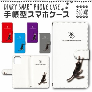 スマホケース スマホ ケース スマホカバー スマホ カバー 手帳型 iPhone 12 ／ 12Pro アイフォン12 対応 送料無料 猫 ネコ ひっかき / dc