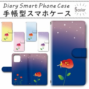 スマホケース スマホ ケース スマホカバー スマホ カバー 手帳型 iPhone 12 ／ 12Pro アイフォン12 対応 送料無料 ポピー 妖精 花 フラワ