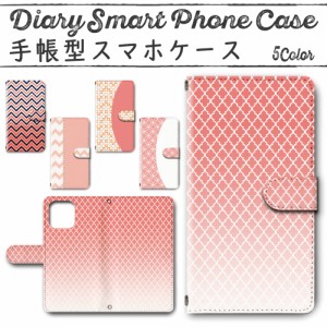 スマホケース スマホ ケース スマホカバー スマホ カバー 手帳型 iPhone 12 ／ 12Pro アイフォン12 対応 送料無料 コーラル ピンク リビ