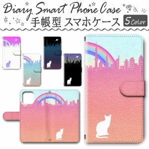 スマホケース スマホ ケース スマホカバー スマホ カバー 手帳型 iPhone 12 ／ 12Pro アイフォン12 対応 送料無料 猫 虹 メルヘン ゆめか