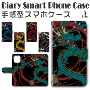 スマホ ケース スマホカバー スマホ カバー 手帳型 iPhone12 mini (5.4インチモデル)  対応 送料無料 和柄 ドラゴン / dc-429