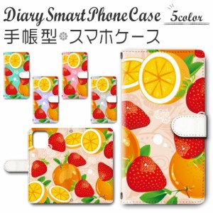 スマホ ケース スマホカバー スマホ カバー 手帳型 iPhone12 mini (5.4インチモデル)  対応 送料無料 フルーツ オレンジ イチゴ / dc-555