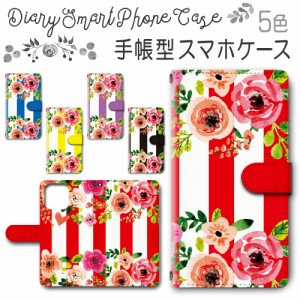 スマホ ケース スマホカバー スマホ カバー 手帳型 iPhone12 Pro Max (6.7インチモデル) 対応 送料無料 花柄 フラワー / dc-171
