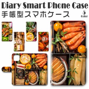 スマホケース スマホ ケース スマホカバー スマホ カバー 手帳型 iPhone13 (6.1inch) 対応 送料無料 お弁当 和食 おせち 御節 飯テロ / d