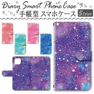 スマホケース スマホ ケース スマホカバー スマホ カバー 手帳型 iPhone13 (6.1inch) 対応 送料無料 星柄 星空 ゆめかわいい / dc-399