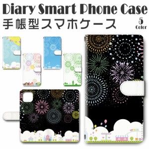 スマホケース スマホ ケース スマホカバー スマホ カバー 手帳型 iPhone13 (6.1inch) 対応 送料無料 花火 街並み メルヘン / dc-641