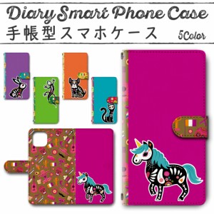 スマホケース スマホ ケース スマホカバー スマホ カバー 手帳型 iPhone13 (6.1inch) 対応 送料無料 動物 ユニコーン トカゲ 兎 猫 ネコ 