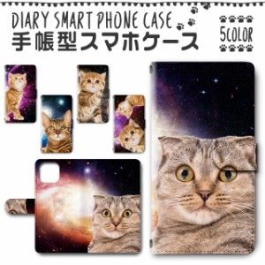 スマホケース スマホ ケース スマホカバー スマホ カバー 手帳型 iPhone13mini (5.4inch) 対応 送料無料 動物 宇宙 猫 ネコ スペース キ