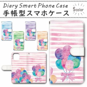 スマホケース スマホ ケース スマホカバー スマホ カバー 手帳型 iPhone13mini (5.4inch) 対応 送料無料 ボーダー 風船 / dc-440