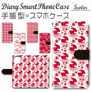 スマホケース スマホ ケース スマホカバー スマホ カバー 手帳型 iPhone13mini (5.4inch) 対応 送料無料 和柄 紅白 / dc-516