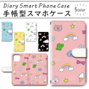 スマホケース スマホ ケース スマホカバー スマホ カバー 手帳型 iPhone13mini (5.4inch) 対応 送料無料 ゆめかわいい メルヘン イラスト