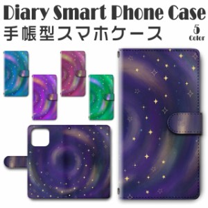 スマホケース スマホ ケース スマホカバー スマホ カバー 手帳型 iPhone13Pro (6.1inch) 対応 送料無料 宇宙 スペース コズミック / dc-3