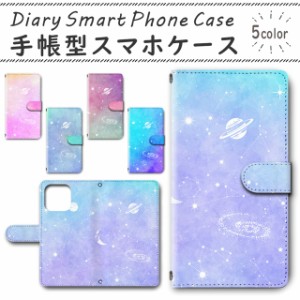 スマホケース スマホ ケース スマホカバー スマホ カバー 手帳型 iPhone13Pro (6.1inch) 対応 送料無料 宇宙 星 メルヘン ゆめかわいい 