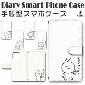 スマホケース スマホ ケース スマホカバー スマホ カバー 手帳型 iPhone13Pro (6.1inch) 対応 送料無料 キャラクター 猫 ネコ 若い猫 フ