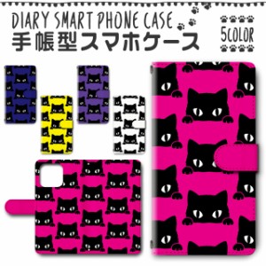 スマホケース スマホ ケース スマホカバー スマホ カバー 手帳型 iPhone13Pro (6.1inch) 対応 送料無料 動物 黒猫 クロネコ ブラックキャ