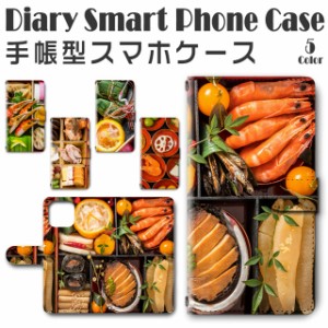 スマホケース スマホ ケース スマホカバー スマホ カバー 手帳型 iPhone13ProMAX (6.7inch) 対応 送料無料 お弁当 和食 おせち 御節 飯テ