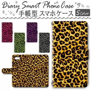 スマホケース スマホ ケース スマホカバー スマホ カバー 手帳型 iPhone8 ／ iPhoneSE (第2世代) 4.7inchモデル 対応送料無料 豹柄 ヒョ