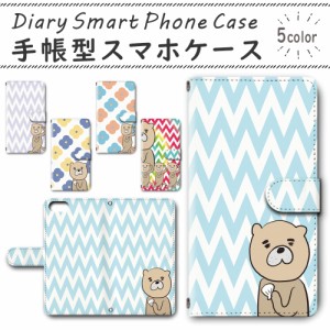 スマホケース スマホ ケース スマホカバー スマホ カバー 手帳型 iphone7 対応 送料無料 動物 ラッコ ちゃん おじさん キャラクター / dc