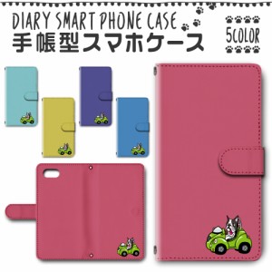 スマホケース スマホ ケース スマホカバー スマホ カバー 手帳型 iphone7 対応 送料無料 犬 ワンちゃん / dc-165