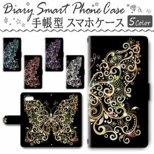 スマホケース スマホ ケース スマホカバー スマホ カバー 手帳型 iphone7 対応 送料無料 ちょうちょ 宝石 / dc-189