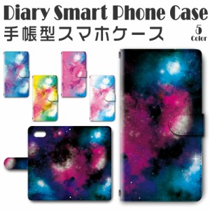 スマホケース スマホ ケース スマホカバー スマホ カバー 手帳型 iphone7 対応 送料無料 宇宙 コスモ スペース コズミック / dc-300