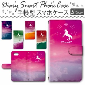 スマホケース スマホ ケース スマホカバー スマホ カバー 手帳型 iphone7 対応 送料無料 ユニコーン 幻想 ゆめかわいい ファンシー / dc-