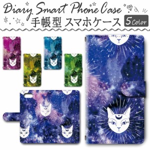 スマホケース スマホ ケース スマホカバー スマホ カバー 手帳型 iphone7 対応 送料無料 動物 猫 ネコ コズミック / dc-397