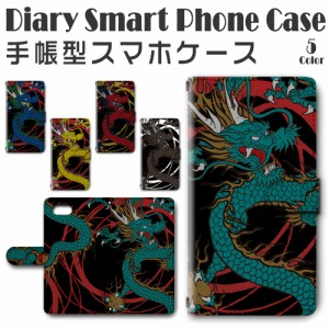 スマホケース スマホ ケース スマホカバー スマホ カバー 手帳型 iphone7 対応 送料無料 和柄 ドラゴン / dc-429
