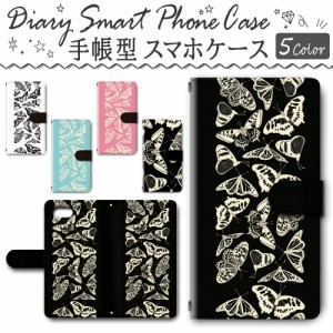 スマホケース スマホ ケース スマホカバー スマホ カバー 手帳型 iPhone8 ／ iPhoneSE (第2世代) 4.7inchモデル 対応送料無料 蝶 バタフ