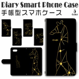 スマホケース スマホ ケース スマホカバー スマホ カバー 手帳型 iphone7 対応 送料無料 動物 星座 / dc-553