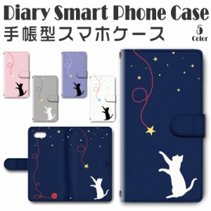 スマホケース スマホ ケース スマホカバー スマホ カバー 手帳型 iphone7 対応 送料無料 動物 猫 ネコ 星空 ゆめかわいい シンプル / dc-