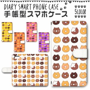 スマホケース スマホ ケース スマホカバー スマホ カバー 手帳型 iphone7 対応 送料無料 ドーナツ 猫 おやつ / dc-654