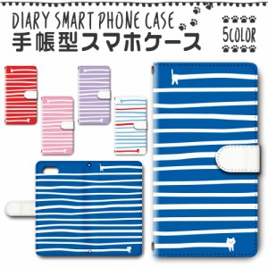 スマホケース スマホ ケース スマホカバー スマホ カバー 手帳型 iphone7 対応 送料無料 ボーダー ねこ のびねこ / dc-662